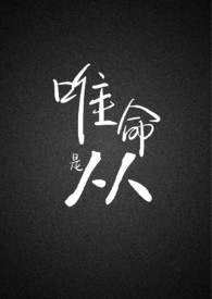 唯命是从的职场生存法则